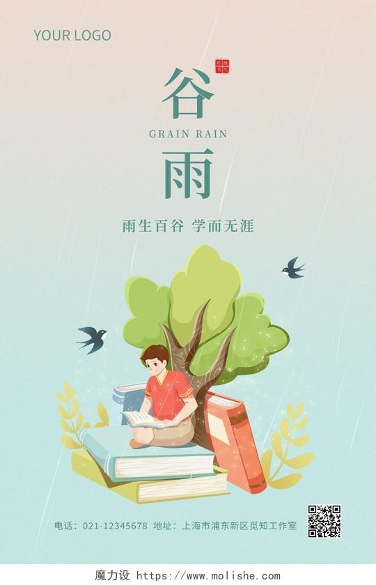 彩色插画谷雨二十四节气宣传海报